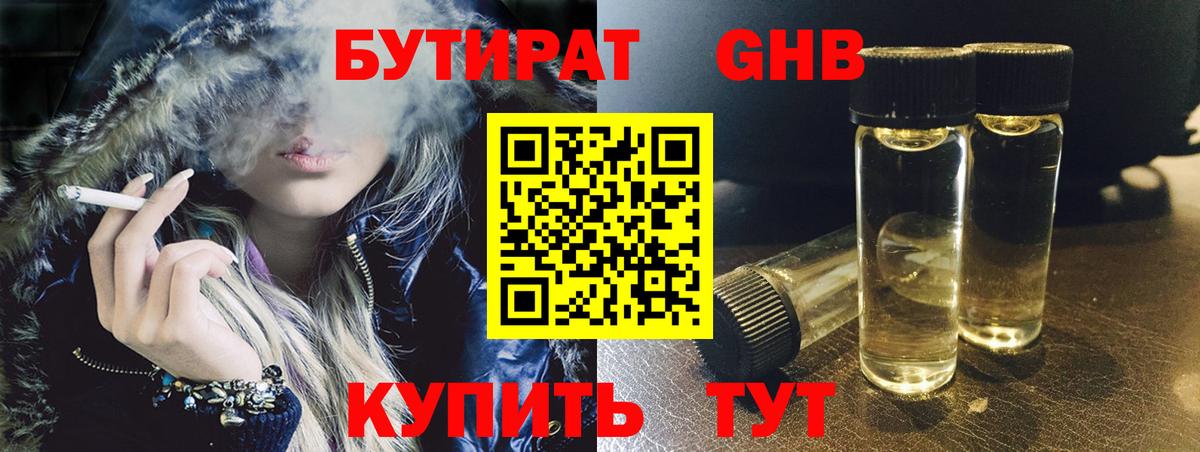 БУТИРАТ буратино  БУТИРАТ  Наро-Фоминск  Вход с VPN 
