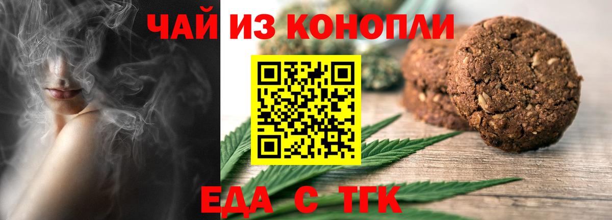 Наро-Фоминск  Печенье с ТГК марихуана  Вход с VPN 