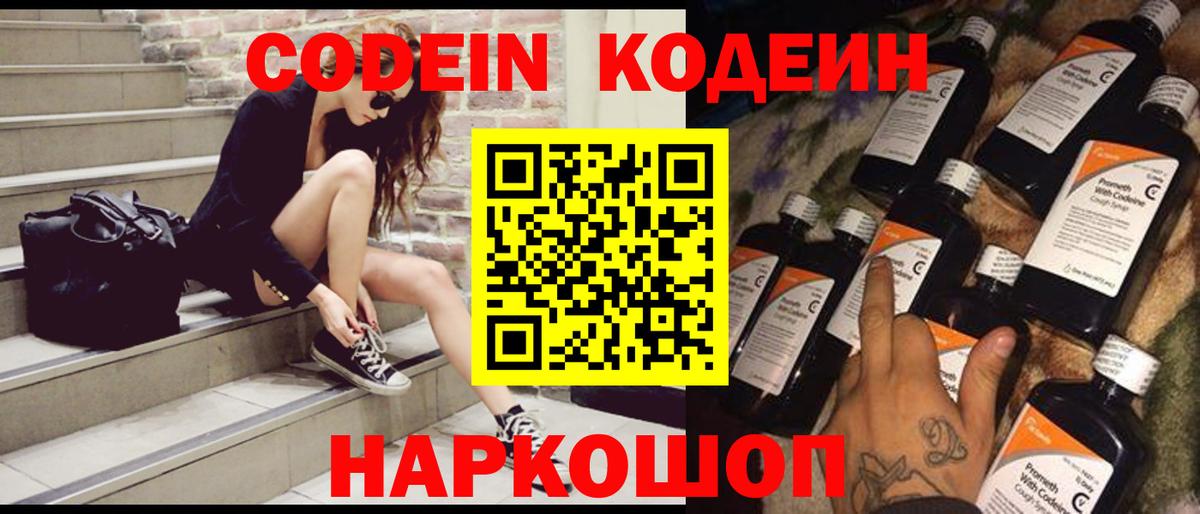 Наро-Фоминск  Кодеиновый сироп Lean напиток Lean (лин)  Вход с VPN 