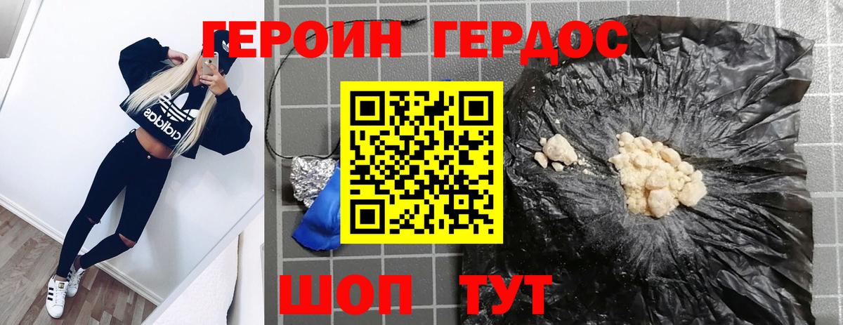 ГЕРОИН белый Наро-Фоминск