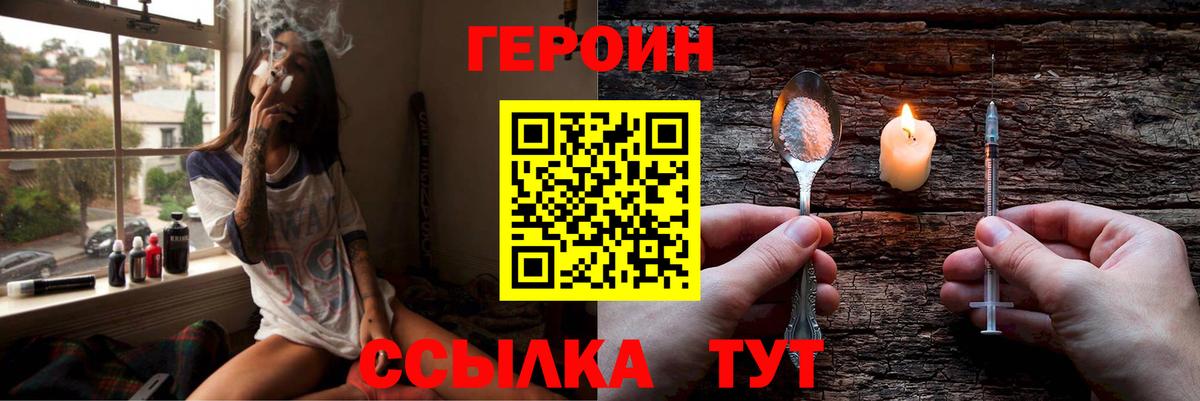 Героин хмурый  Вход с VPN  Наро-Фоминск 