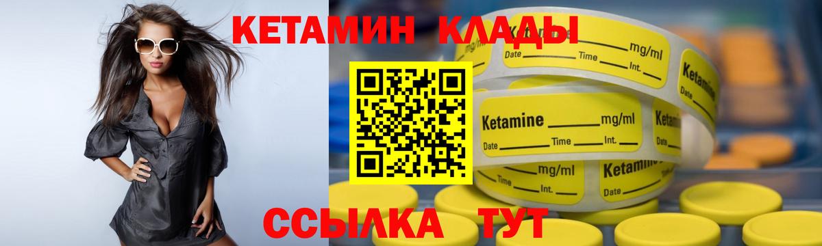 Кетамин VHQ Наро-Фоминск