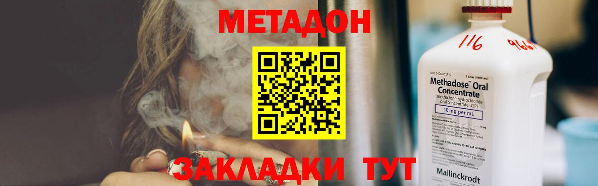 Метадон methadone  Метадон кристалл  Наро-Фоминск  Вход с VPN 