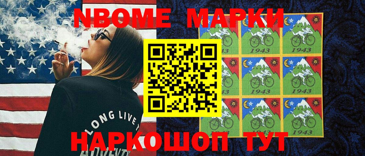Наро-Фоминск  Марки 25I-NBOMe 1,8мг  Вход с VPN 