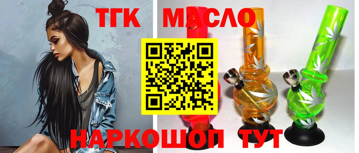 ТГК концентрат  MEGA ссылки  Наро-Фоминск  Вход с VPN 